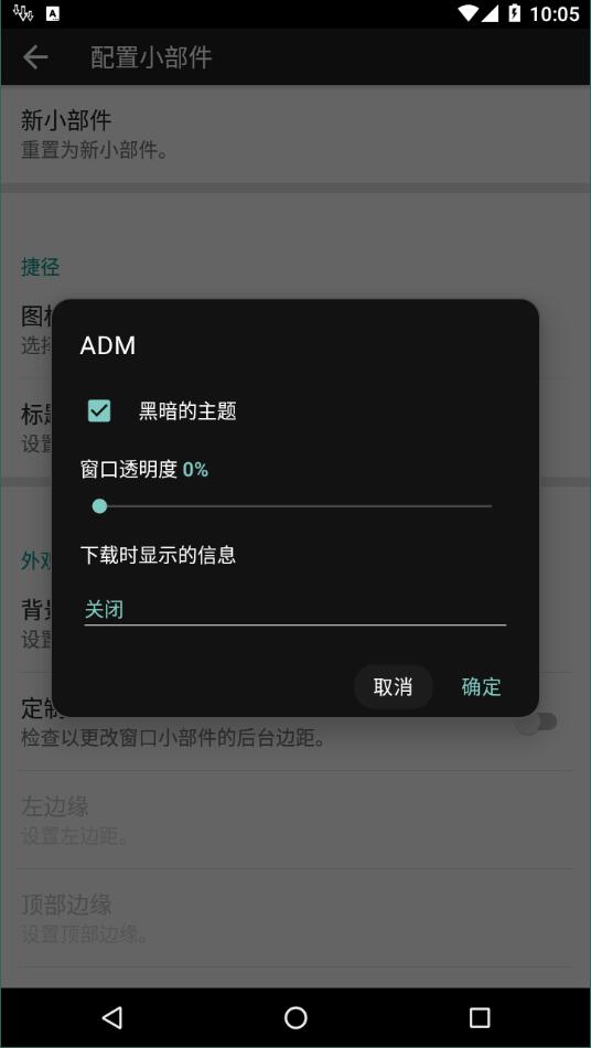 popup widget汉化版截图4