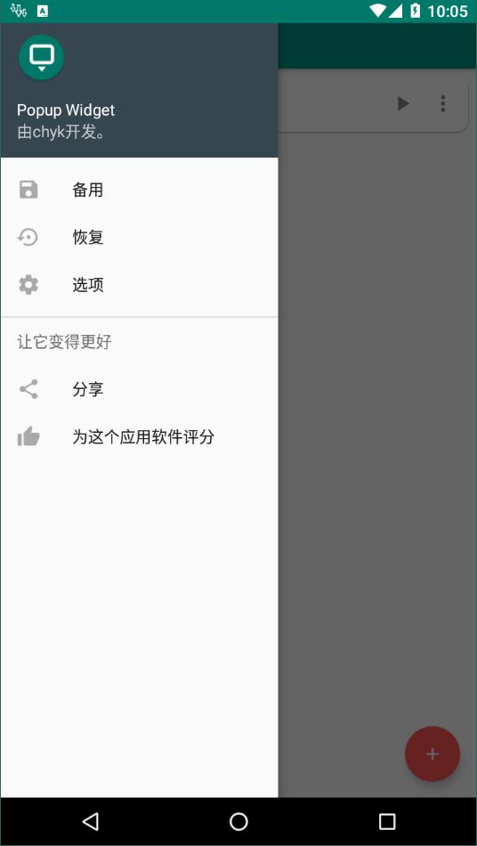 popup widget汉化版截图1