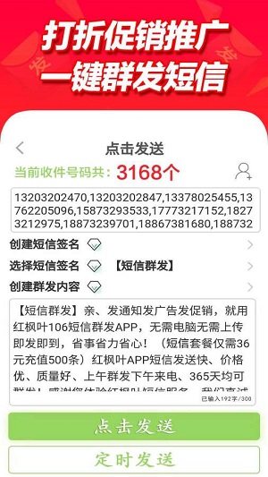 短信群发平台截图2