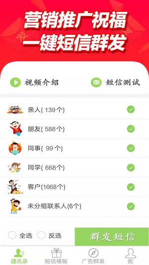 短信群发平台截图1