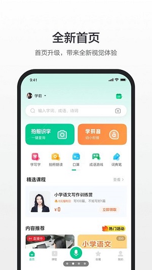 百度汉语拼音截图3