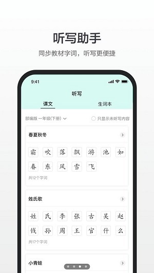 百度汉语拼音截图1