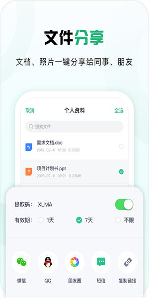 360安全云盘截图2