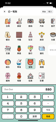 青子记账截图2