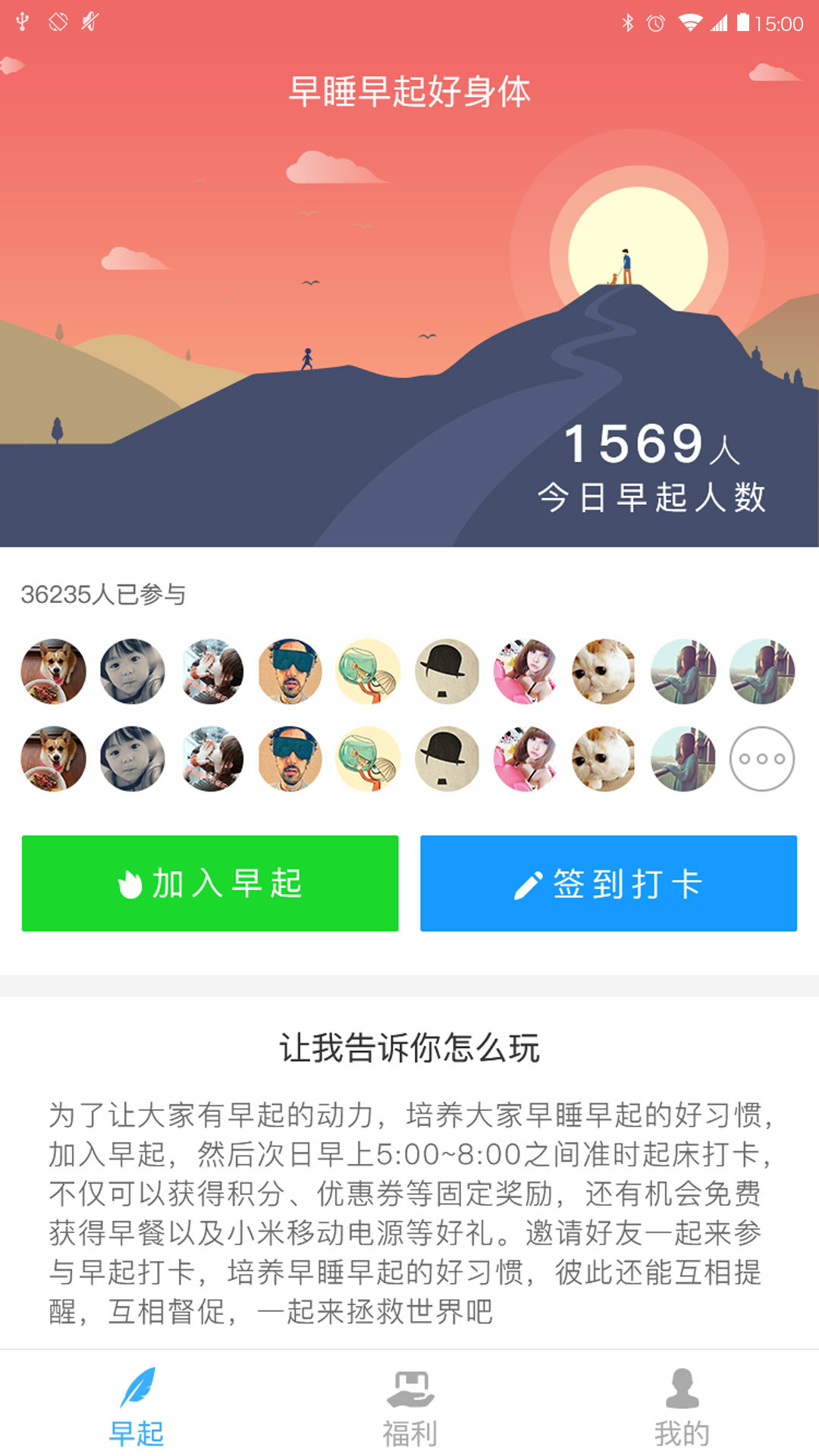 蚂蚁习惯截图1