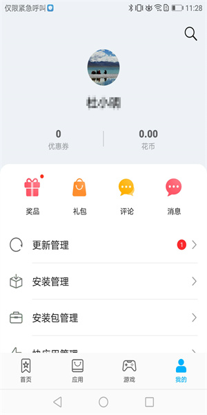 华为应用商店截图1