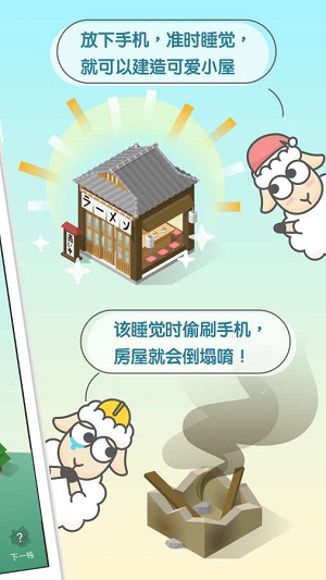 SleepTown睡眠小镇截图1