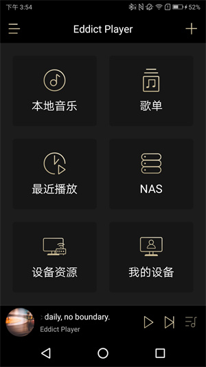 eddict player海贝音乐截图2