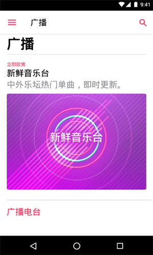 Apple Music截图4