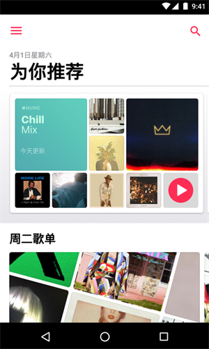 Apple Music截图3