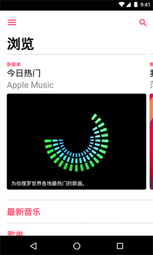 Apple Music截图2