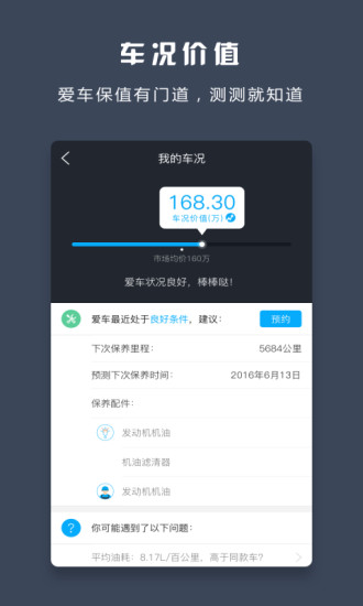 小白用车截图1