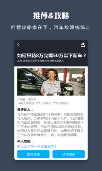 小白用车截图4