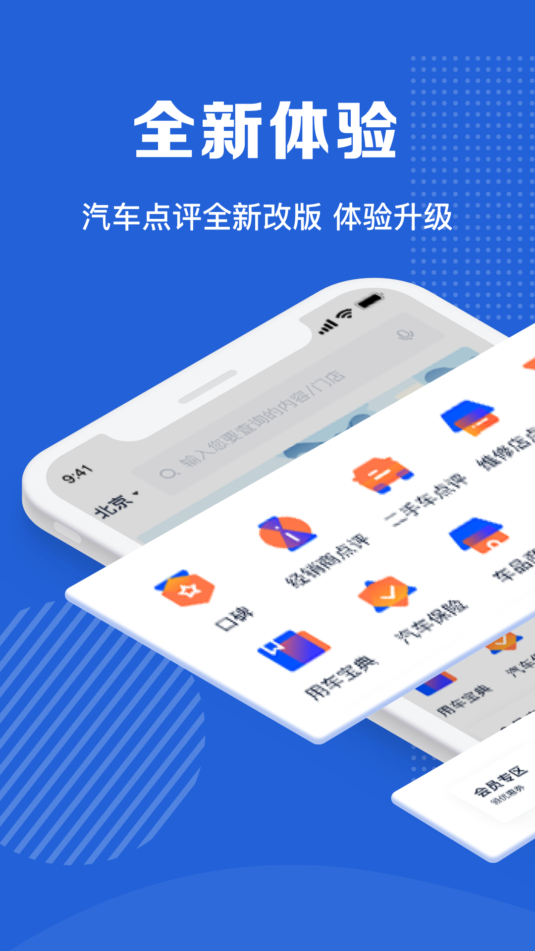 汽车点评截图1