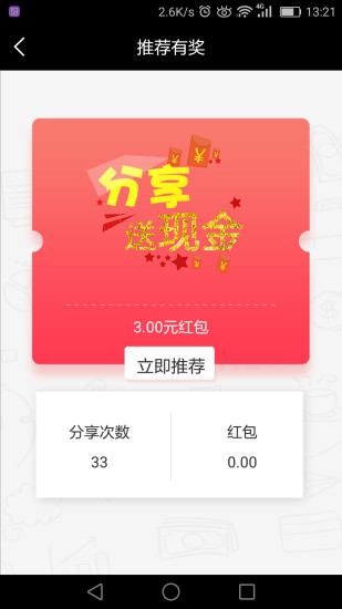 赏金任务截图3