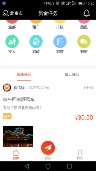 赏金任务截图2