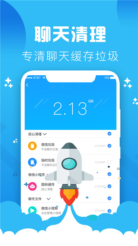 快速清理手机垃圾截图1