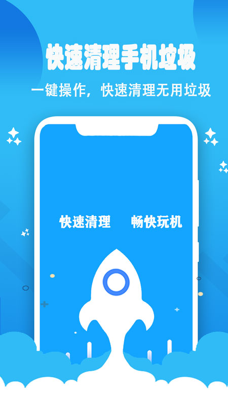 快速清理手机垃圾截图2