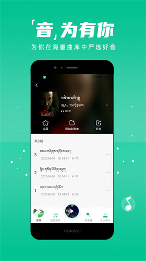 咚咚藏音音乐截图1