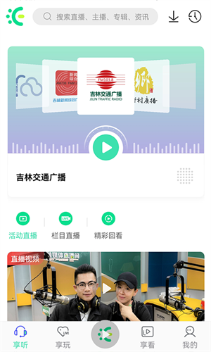 吉林广播网沐耳FM