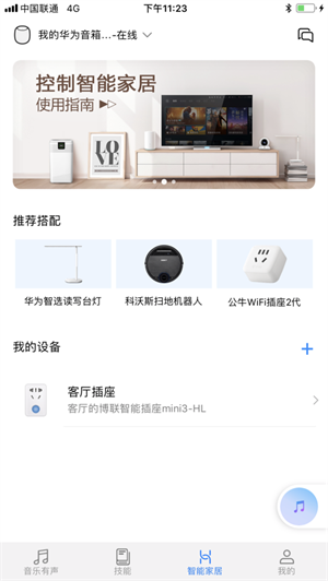 AI音箱截图1