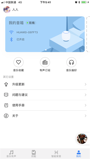 AI音箱截图2