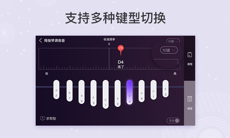 卡林巴拇指琴调音器截图1