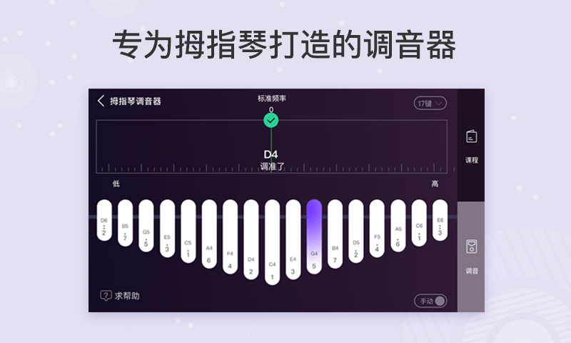 卡林巴拇指琴调音器