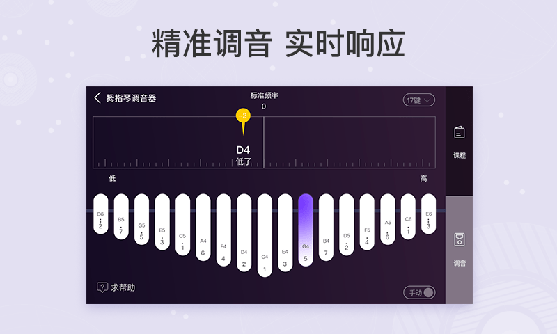 卡林巴拇指琴调音器截图2