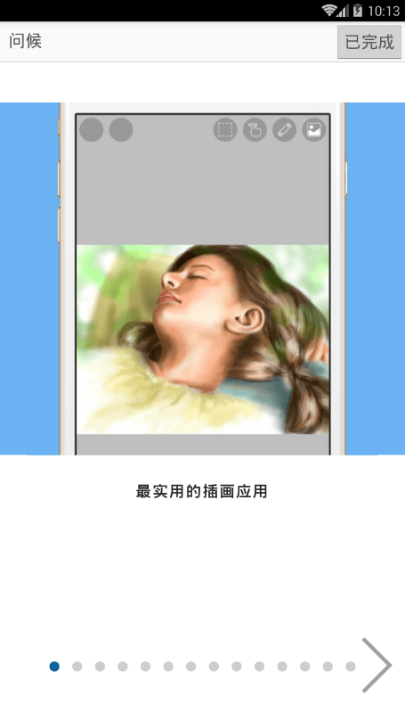 爱思画笔中文版截图1