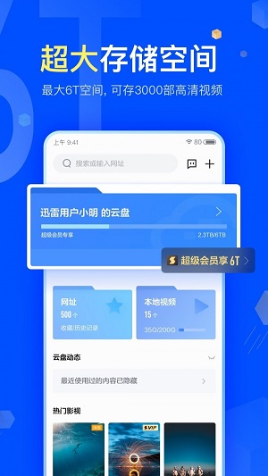 迅雷云盘截图2