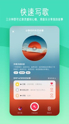 闪歌截图3