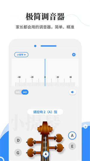 极简调音器小提琴截图3