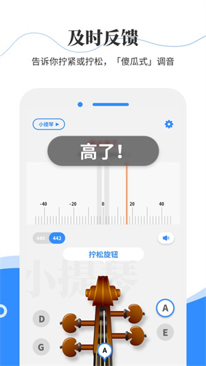 极简调音器小提琴截图1