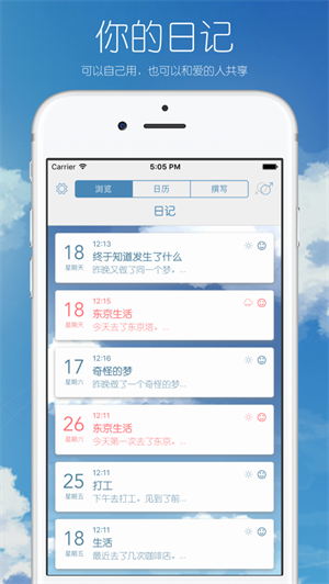 你的日记截图4