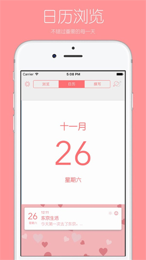 你的日记安卓版截图2