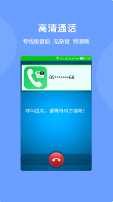 隐号电话截图3