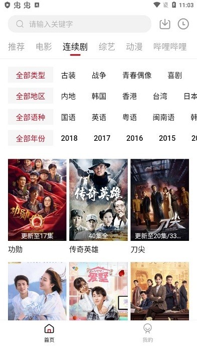 雪人影视截图2