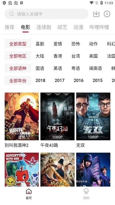 雪人影视正版截图3