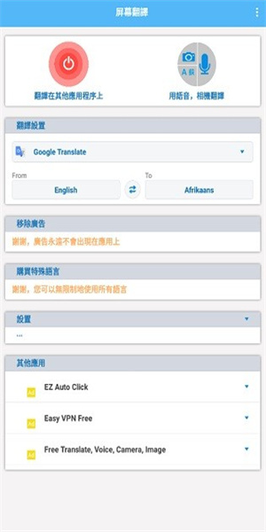 screen translate中文版截图3