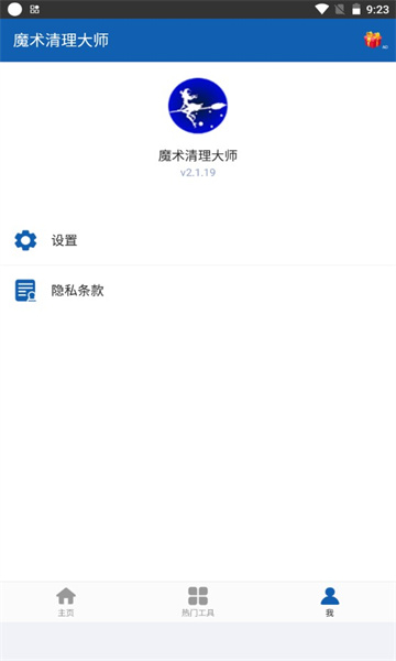 魔术清理大师截图2