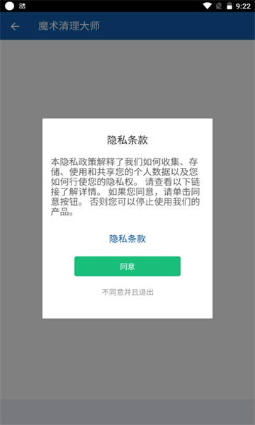 魔术清理大师截图3