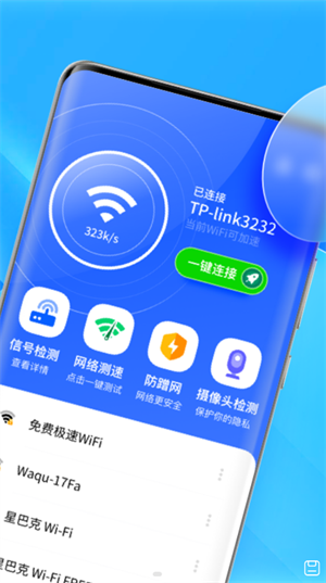 5G热点宝截图1