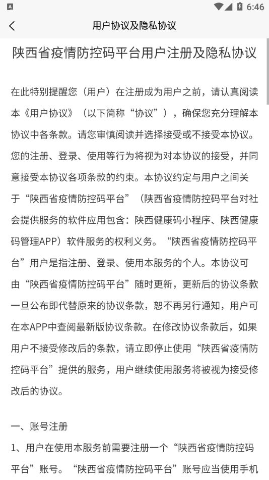 陕西健康码网页版截图3