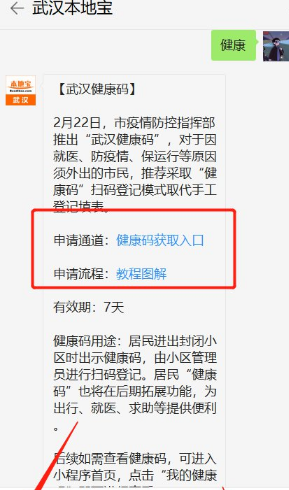 武汉健康码微信小程序版截图2