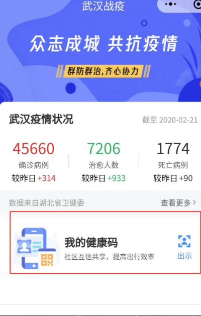 武汉健康码微信小程序版截图1