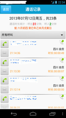 通话记录日历增强版截图1