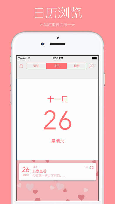 你的日记截图3