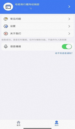 小雁收银截图1