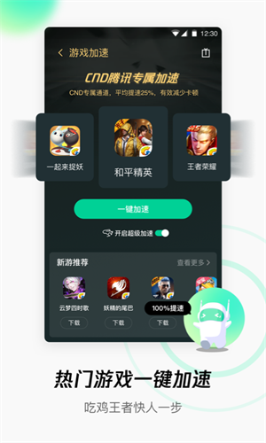 腾讯WiFi管家截图2